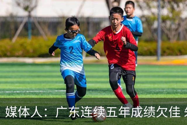 媒体人：广东连续五年成绩欠佳 朱芳雨杜锋最终担责