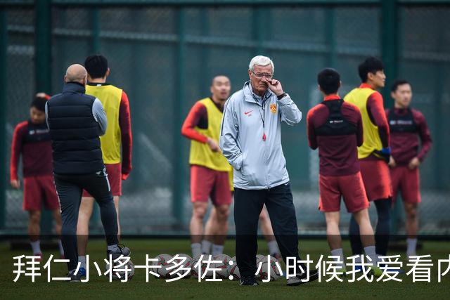 拜仁小将卡多佐：小时候我爱看内马尔，梦想为巴西队出战