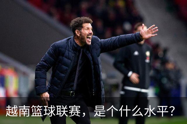 越南篮球联赛，是个什么水平？