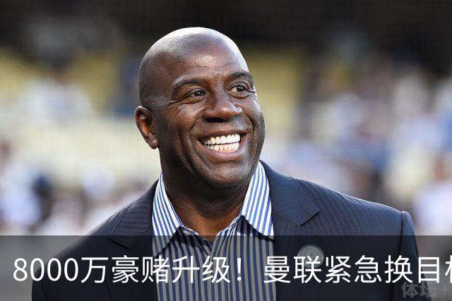 8000万豪赌升级！曼联紧急换目标，天价抢全能中场悬念拉满